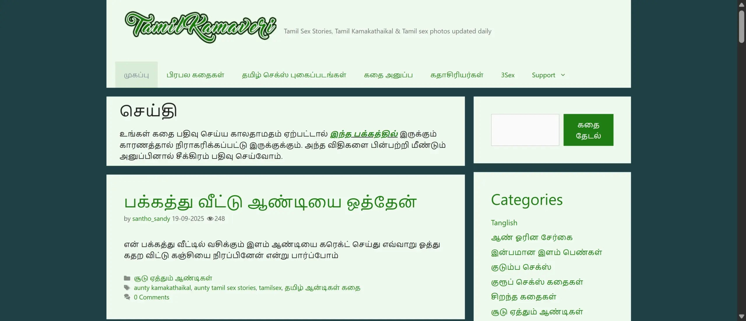 TamilKamaveri2 screenshot