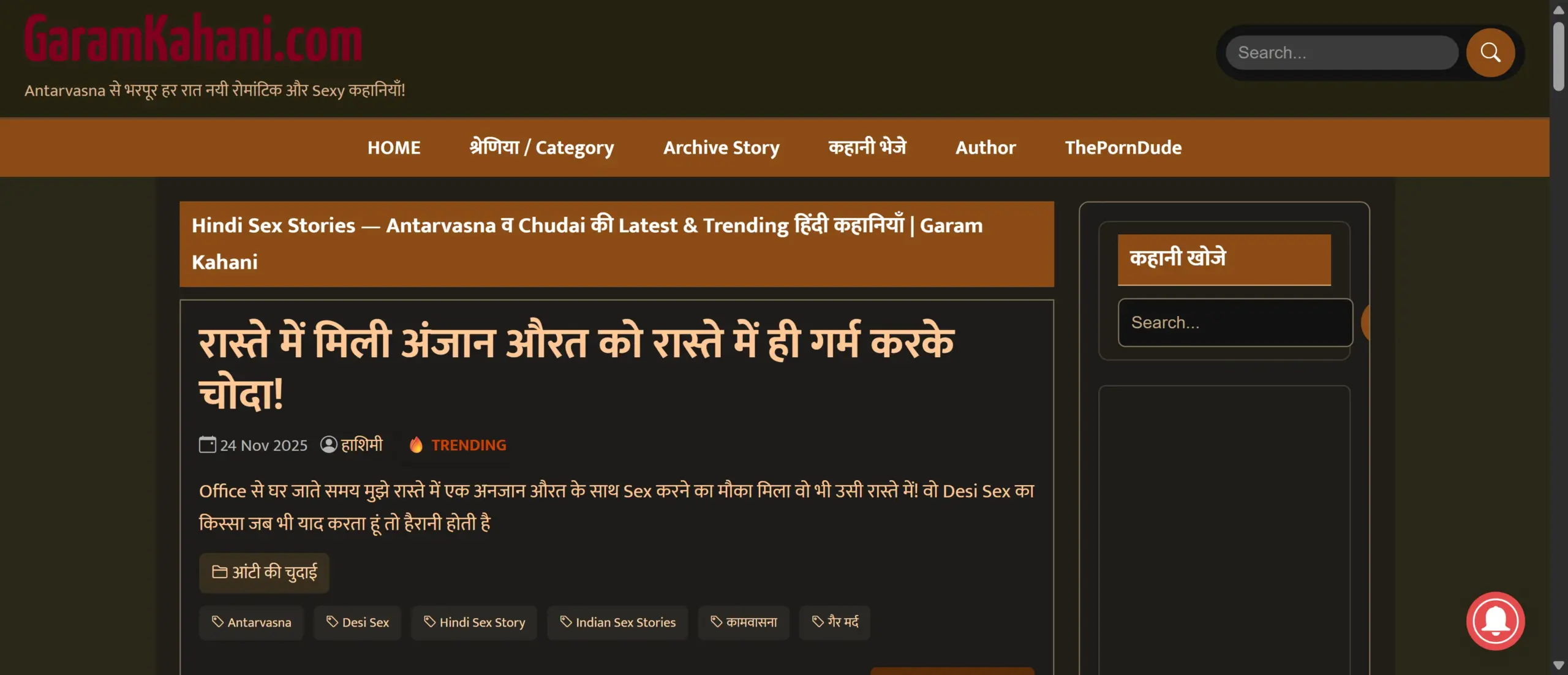 GaramKahani screenshot