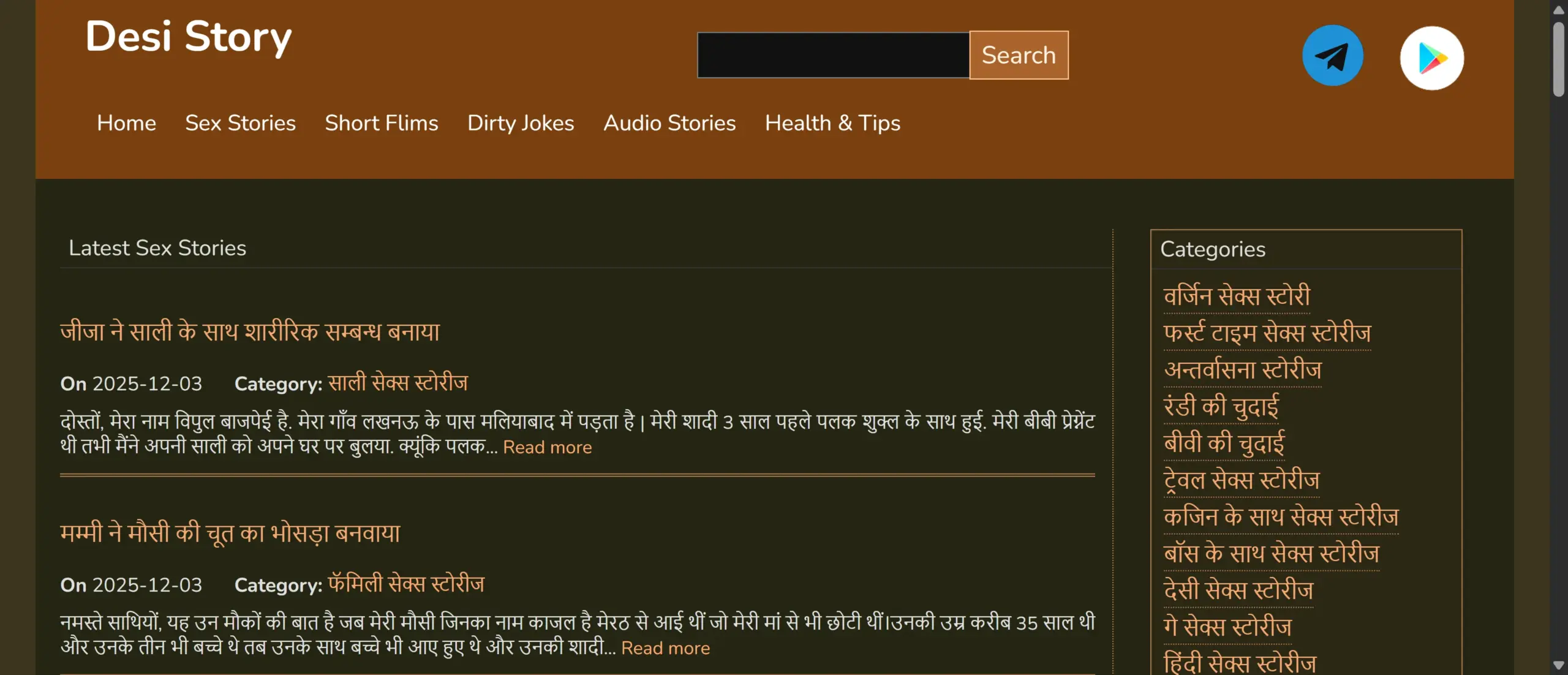 DesiAdultStory screenshot